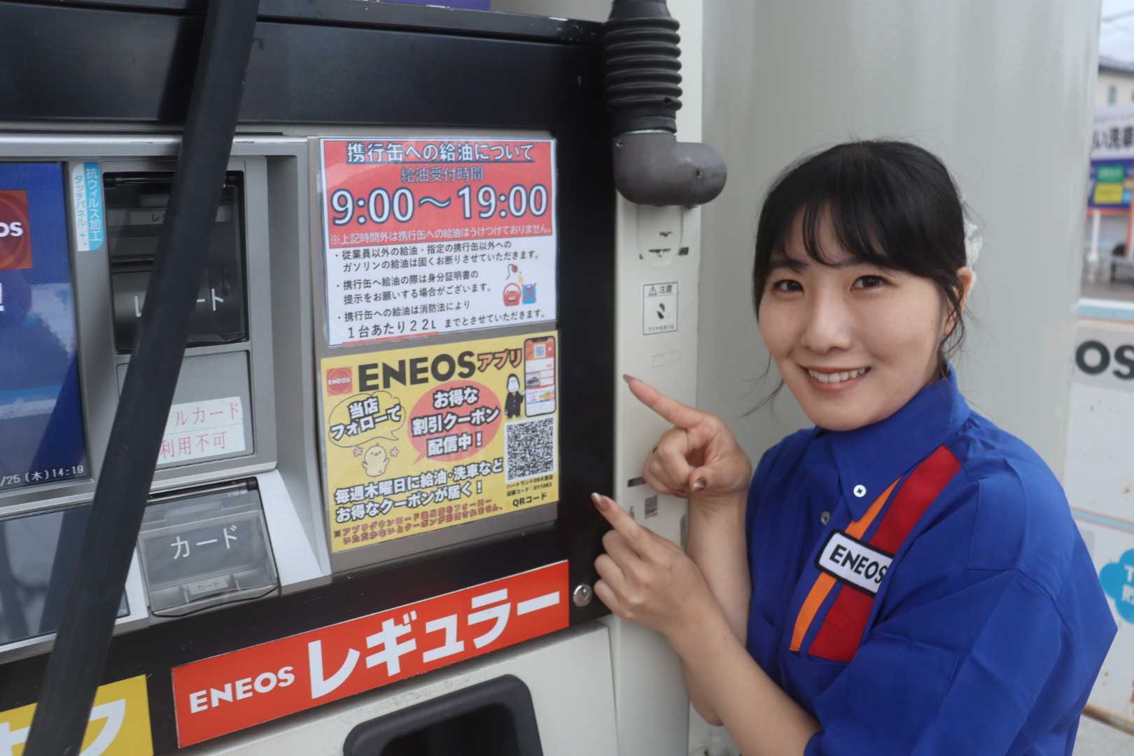 給油機のENEOSレギュラー表示を指すスタッフ