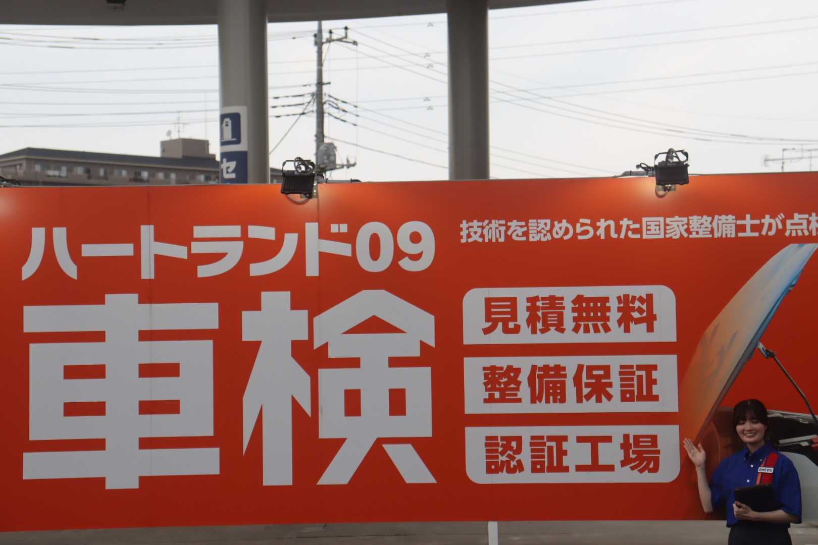 車検 見積無料・整備保証・認証工場の店頭看板